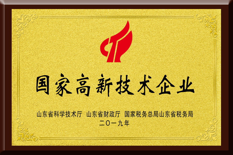 National high-tech enterprise